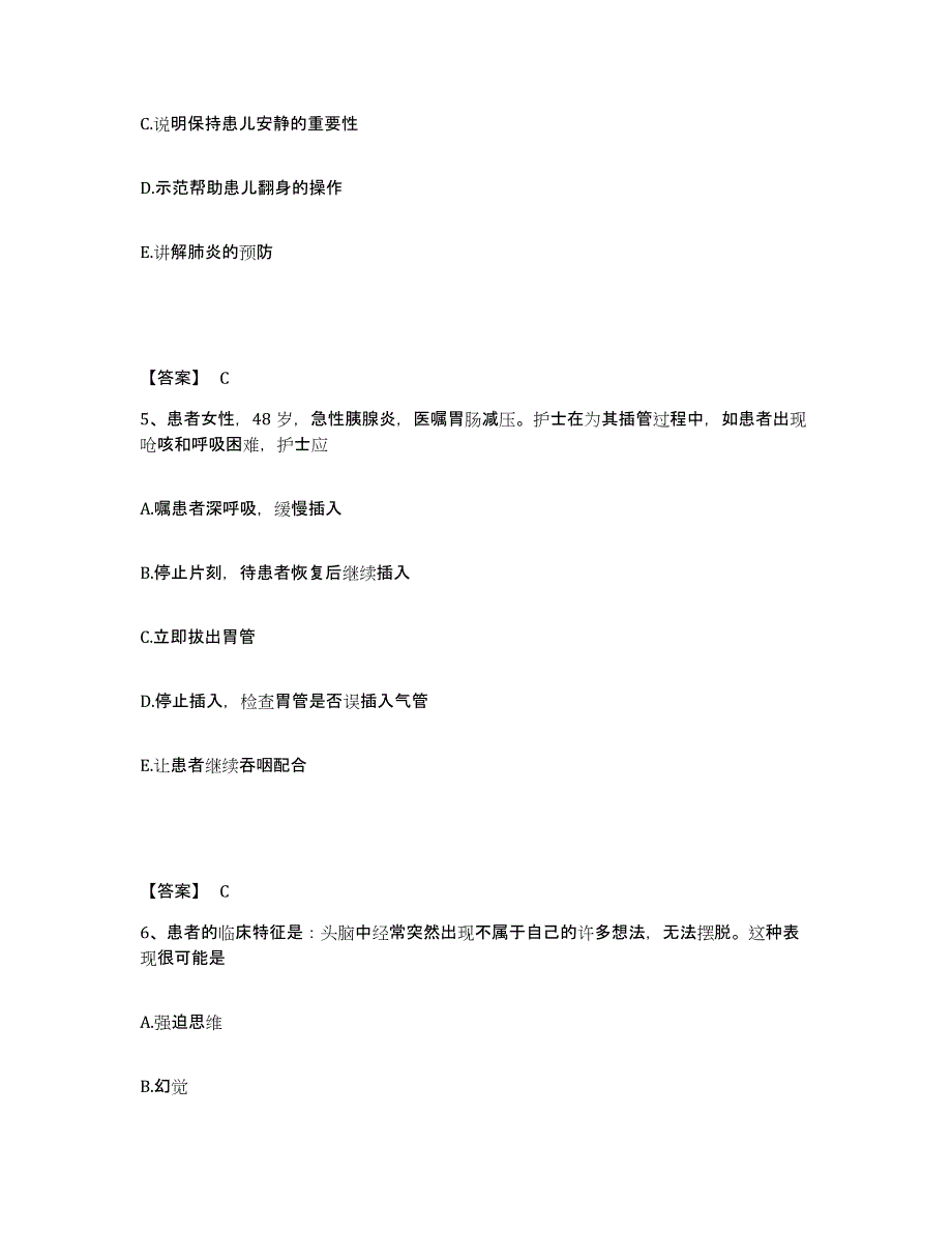 备考2025四川省成都市成都金牛区第二人民医院执业护士资格考试全真模拟考试试卷B卷含答案_第3页