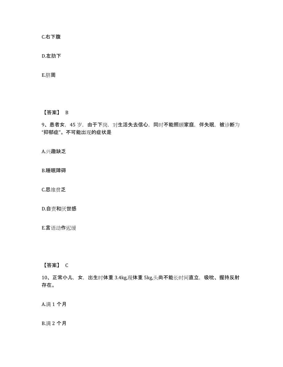 备考2025四川省成都市成都金牛区第二人民医院执业护士资格考试全真模拟考试试卷B卷含答案_第5页