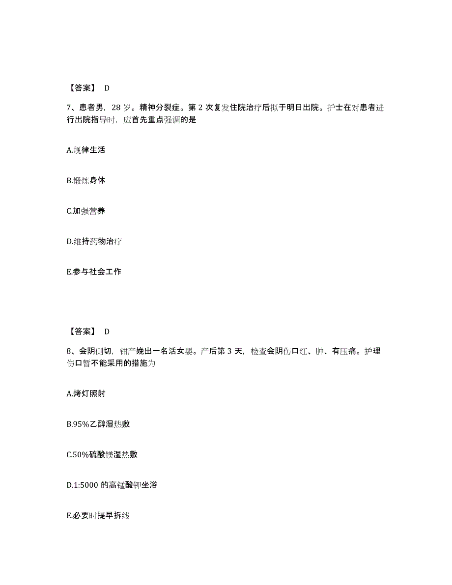 备考2025云南省富民县保健所执业护士资格考试题库附答案（基础题）_第4页