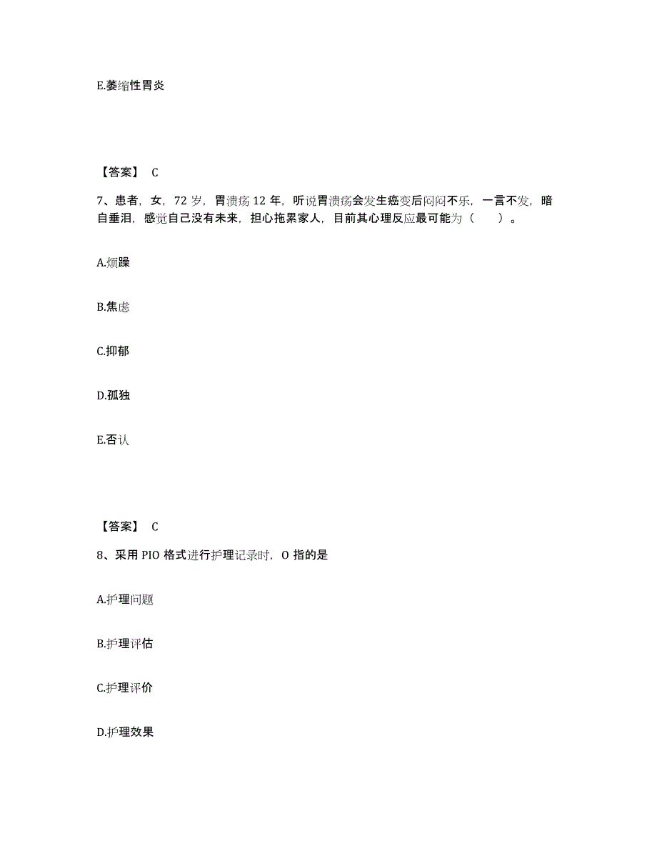 备考2025四川省宜宾市宜宾地区妇幼保健院执业护士资格考试综合练习试卷B卷附答案_第4页