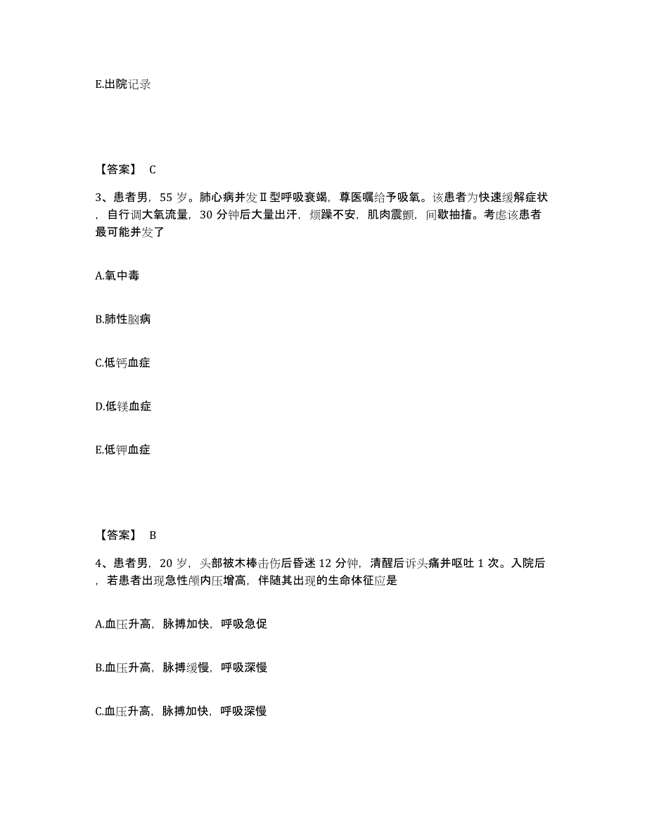 备考2025内蒙古突泉县中医院执业护士资格考试能力提升试卷B卷附答案_第2页