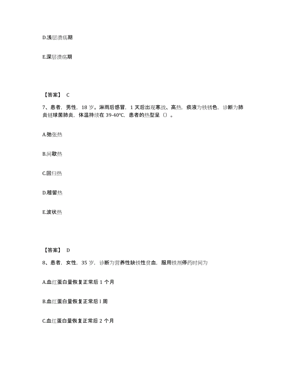 备考2025内蒙古突泉县中医院执业护士资格考试能力提升试卷B卷附答案_第4页