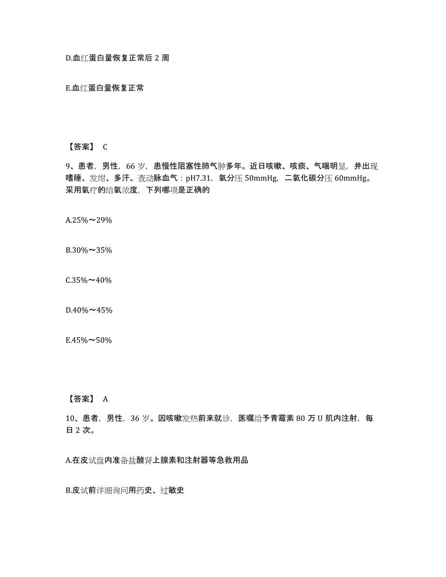 备考2025内蒙古突泉县中医院执业护士资格考试能力提升试卷B卷附答案_第5页