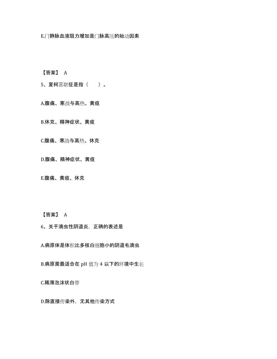 备考2025浙江省磐安县人民医院盘山分院执业护士资格考试通关提分题库(考点梳理)_第3页