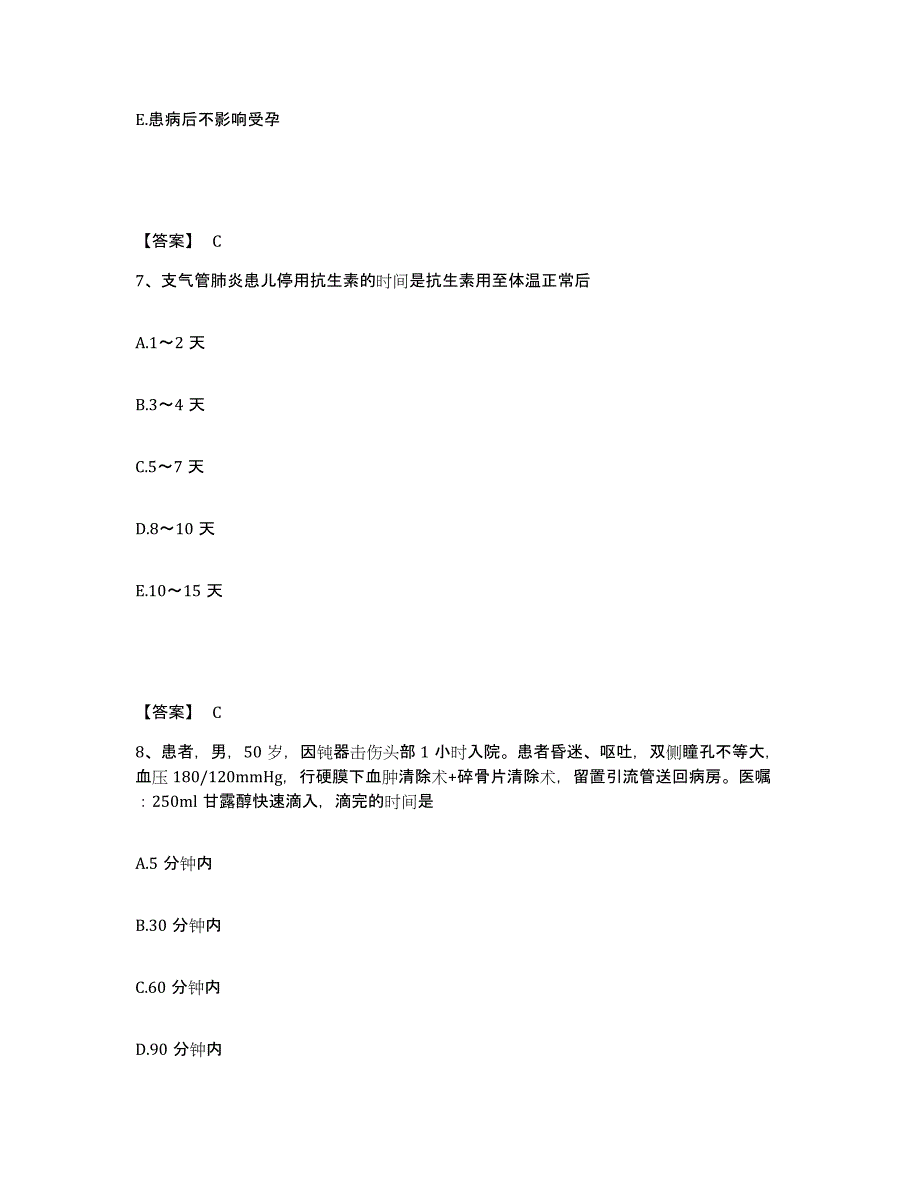 备考2025浙江省磐安县人民医院盘山分院执业护士资格考试通关提分题库(考点梳理)_第4页