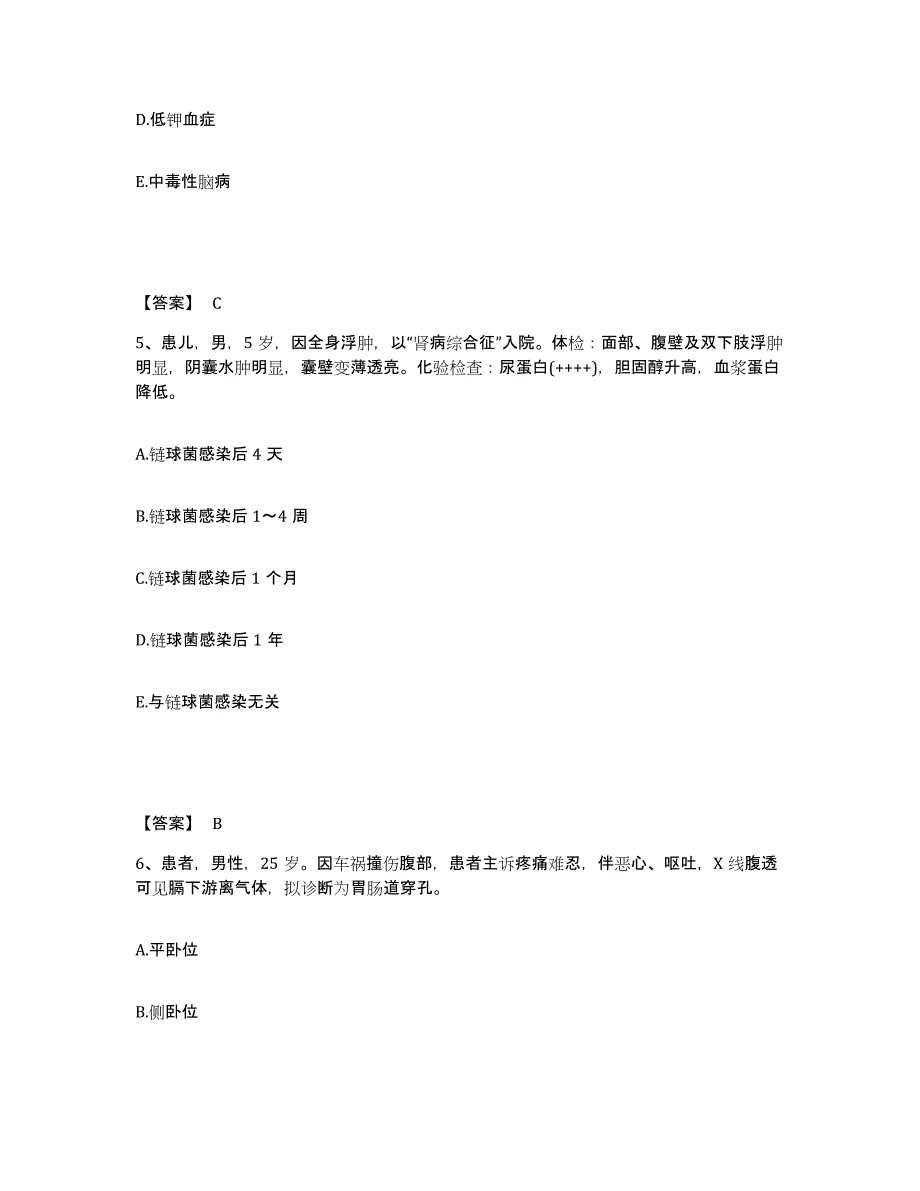 备考2025四川省炉霍县妇幼保健院执业护士资格考试高分通关题型题库附解析答案_第3页