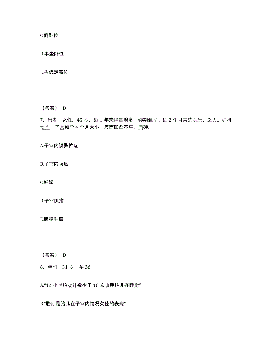 备考2025四川省炉霍县妇幼保健院执业护士资格考试高分通关题型题库附解析答案_第4页