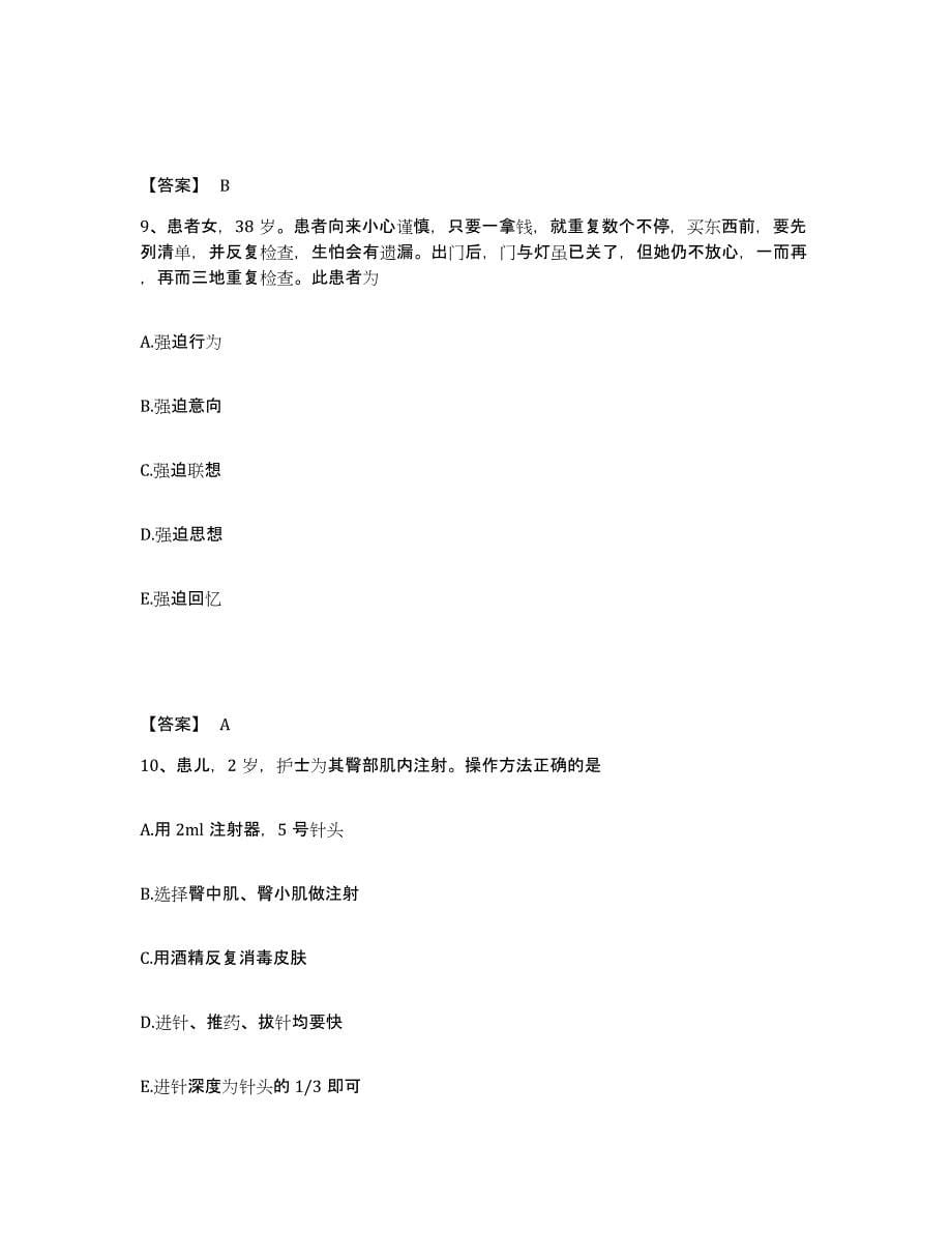 备考2025四川省蓬溪县妇幼保健院执业护士资格考试模拟考核试卷含答案_第5页