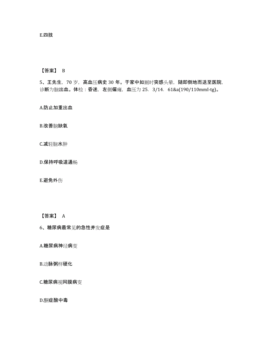 备考2025吉林省敦化市中医院执业护士资格考试能力提升试卷B卷附答案_第3页