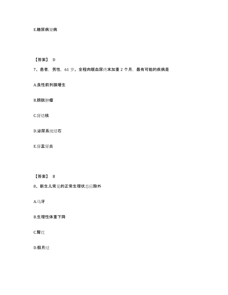 备考2025吉林省敦化市中医院执业护士资格考试能力提升试卷B卷附答案_第4页