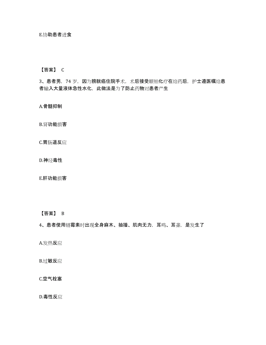 备考2025四川省乐山市大渡河水运局职工医院执业护士资格考试自我提分评估(附答案)_第2页