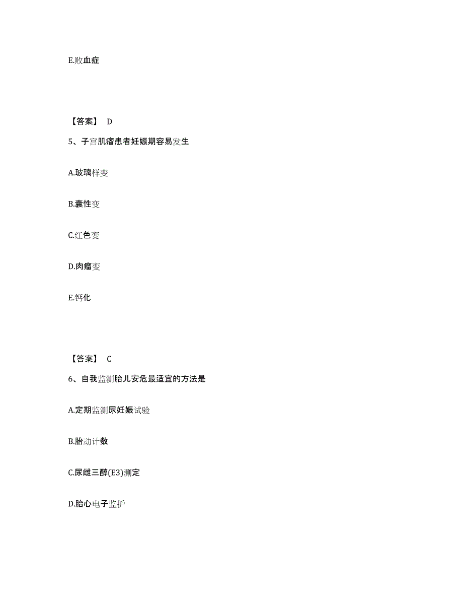 备考2025四川省乐山市大渡河水运局职工医院执业护士资格考试自我提分评估(附答案)_第3页