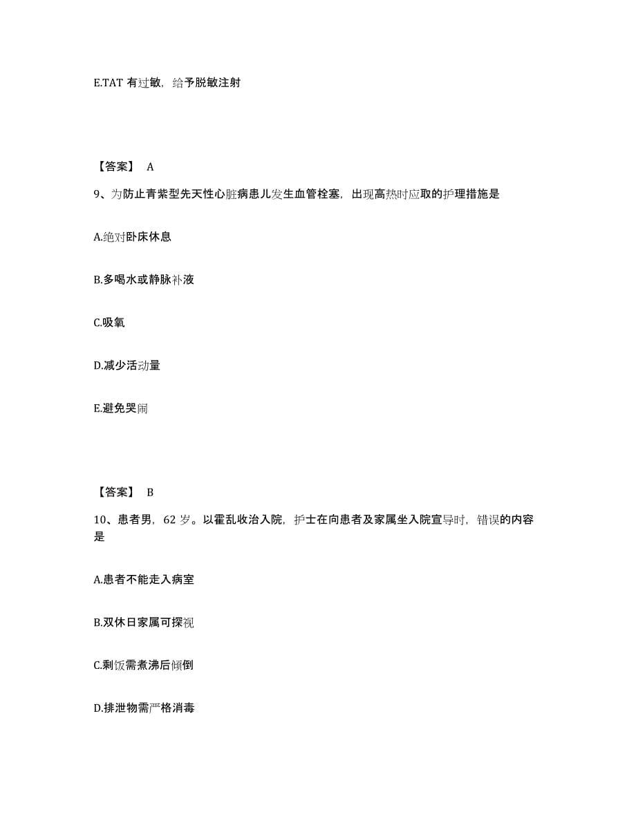 备考2025四川省乐山市大渡河水运局职工医院执业护士资格考试自我提分评估(附答案)_第5页