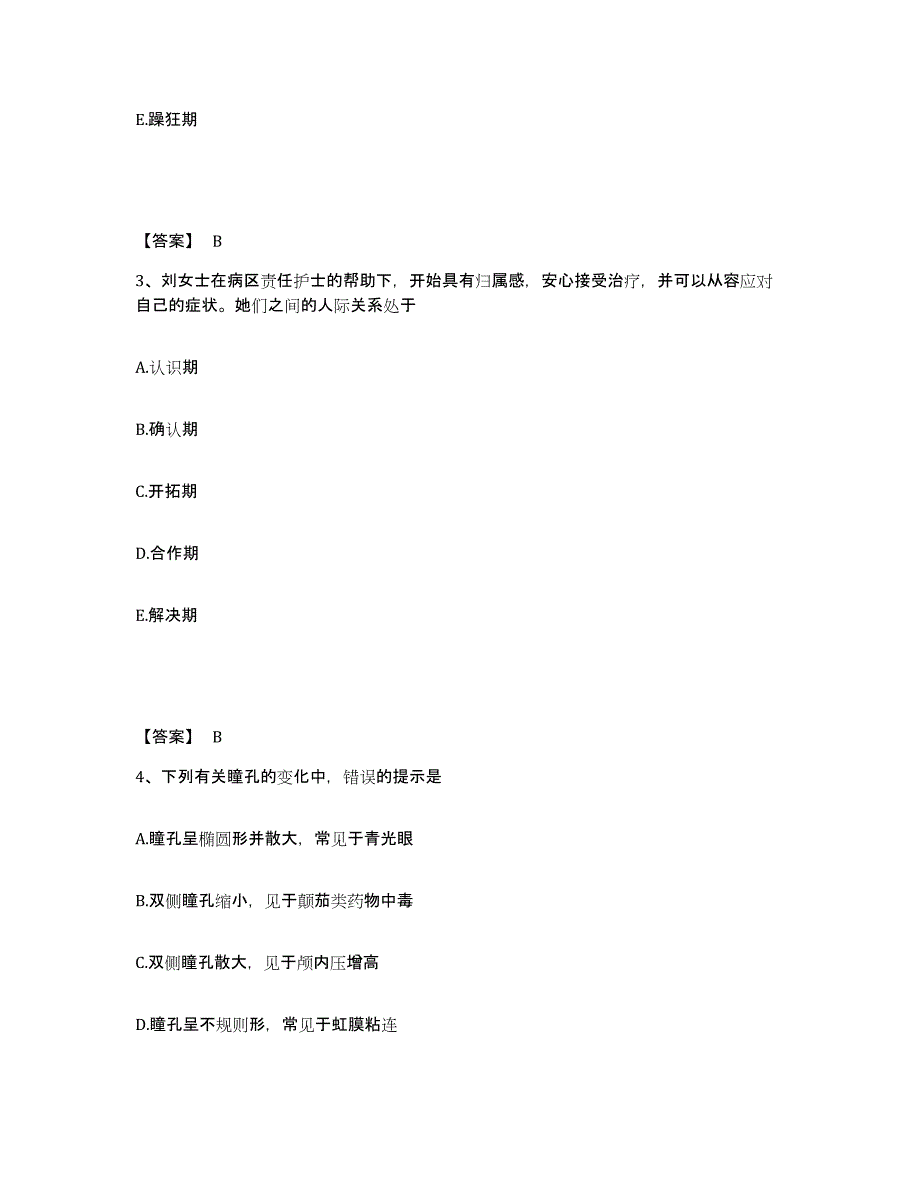 备考2025浙江省温岭市第二人民医院温岭市肿瘤治疗中心执业护士资格考试押题练习试卷A卷附答案_第2页