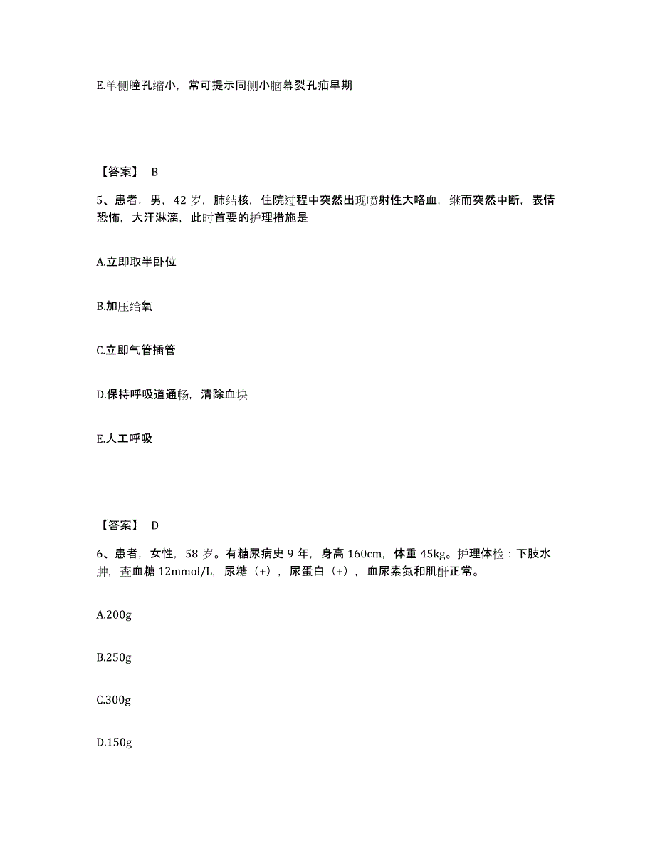 备考2025浙江省温岭市第二人民医院温岭市肿瘤治疗中心执业护士资格考试押题练习试卷A卷附答案_第3页