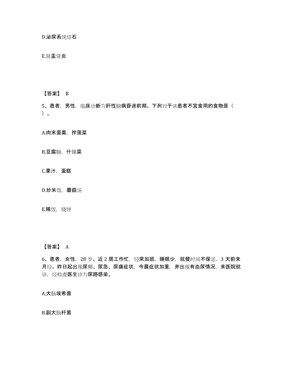 备考2025山东省沂源县妇幼保健站执业护士资格考试自我提分评估(附答案)_第3页