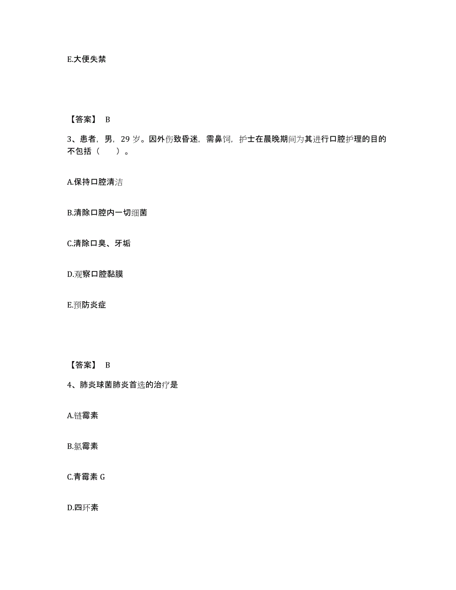 备考2025浙江省诸暨市中医院执业护士资格考试测试卷(含答案)_第2页