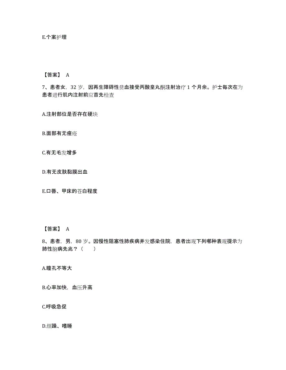 备考2025浙江省诸暨市中医院执业护士资格考试测试卷(含答案)_第4页