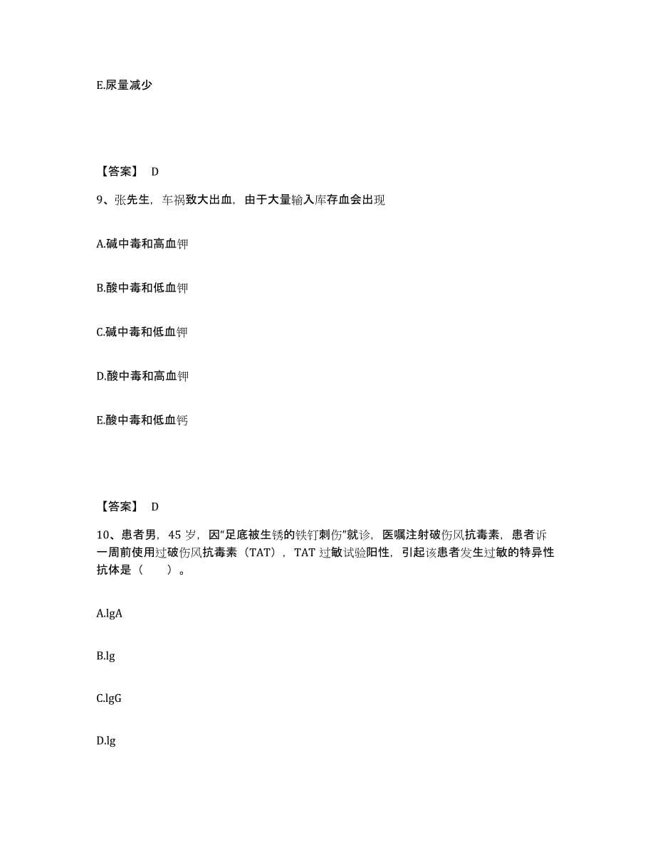 备考2025浙江省诸暨市中医院执业护士资格考试测试卷(含答案)_第5页