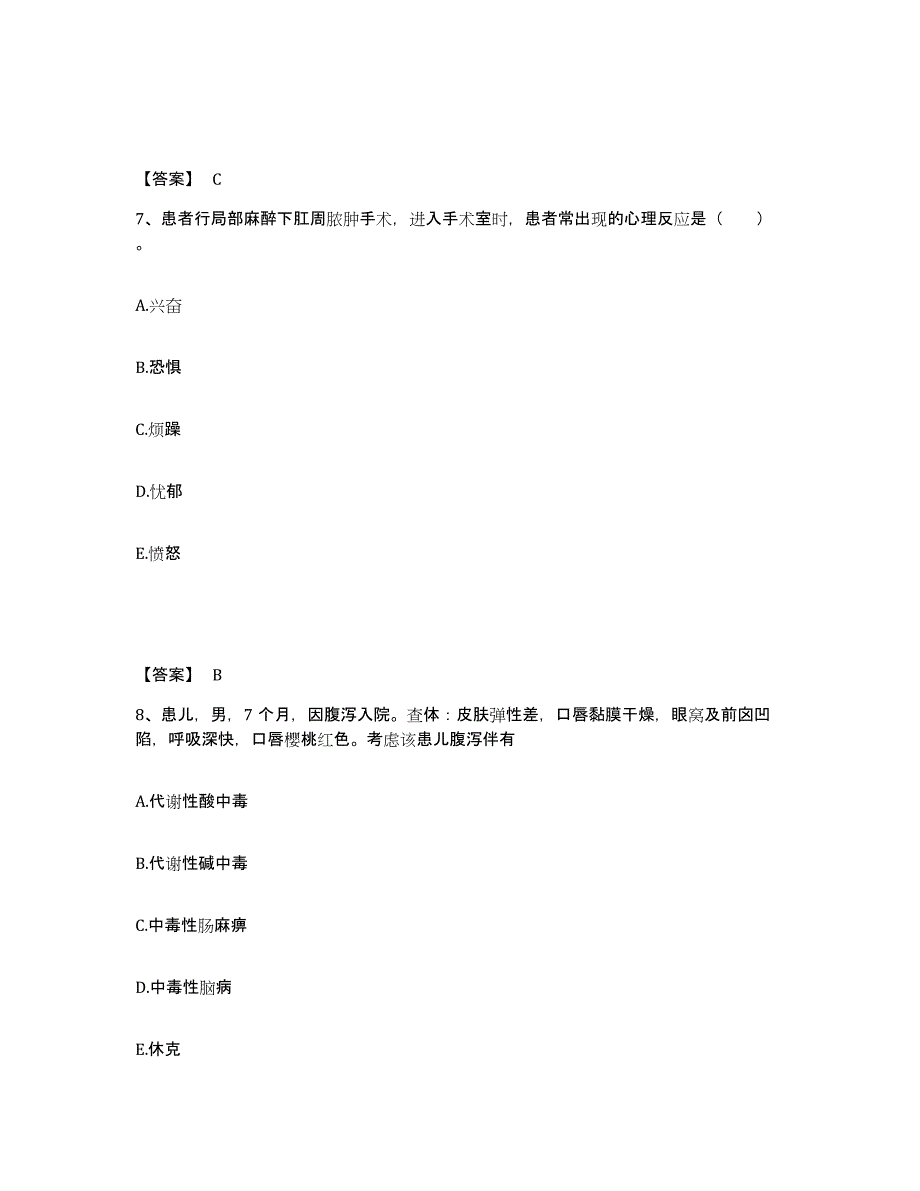 备考2025北京市平谷区马坊乡中心卫生院执业护士资格考试通关考试题库带答案解析_第4页