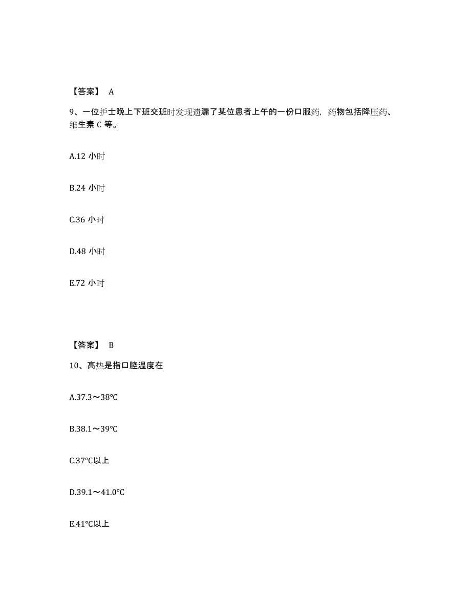 备考2025北京市平谷区马坊乡中心卫生院执业护士资格考试通关考试题库带答案解析_第5页