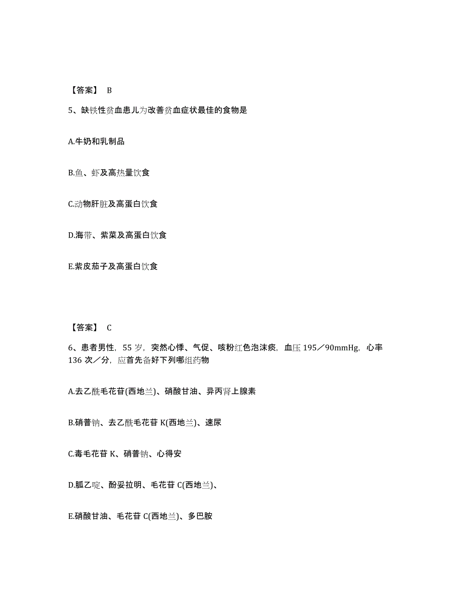 备考2025四川省资阳市妇幼保健院执业护士资格考试模拟考核试卷含答案_第3页