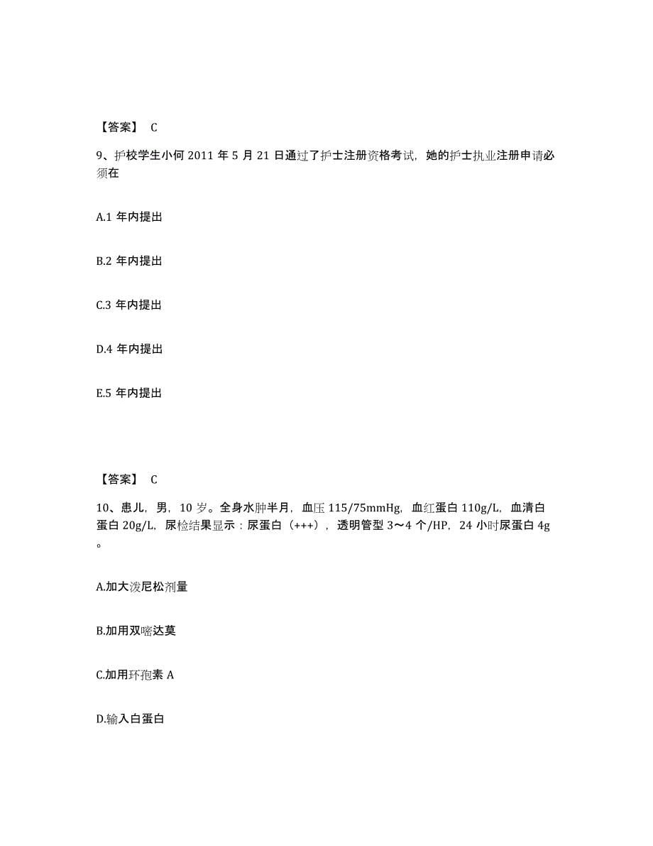 备考2025四川省资阳市妇幼保健院执业护士资格考试模拟考核试卷含答案_第5页