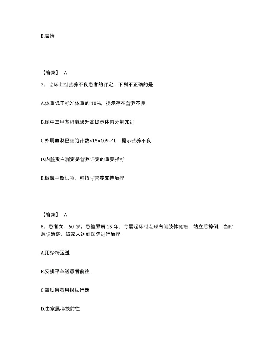 备考2025内蒙古玛拉沁医院执业护士资格考试通关题库(附带答案)_第4页