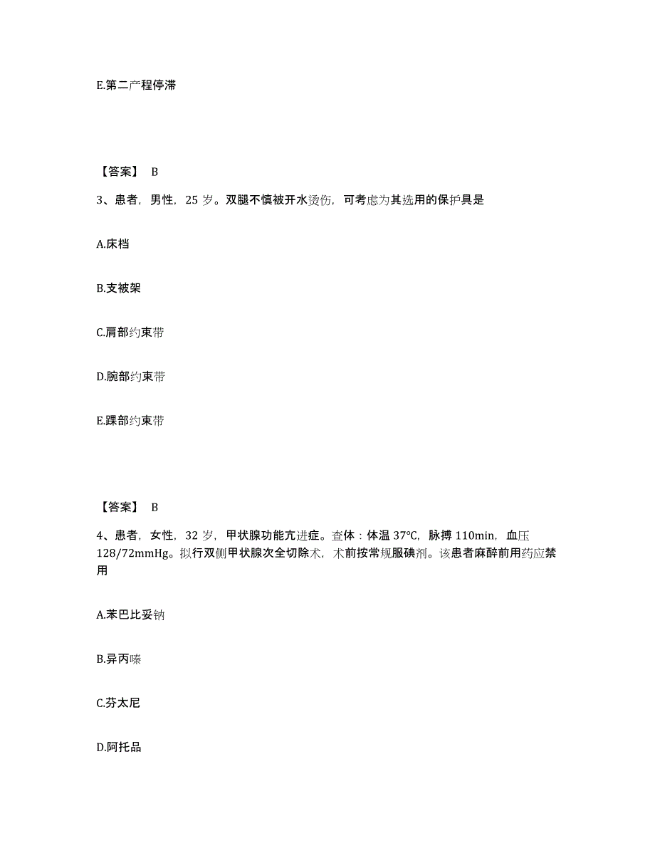 备考2025四川省成都市第三人民医院执业护士资格考试通关考试题库带答案解析_第2页