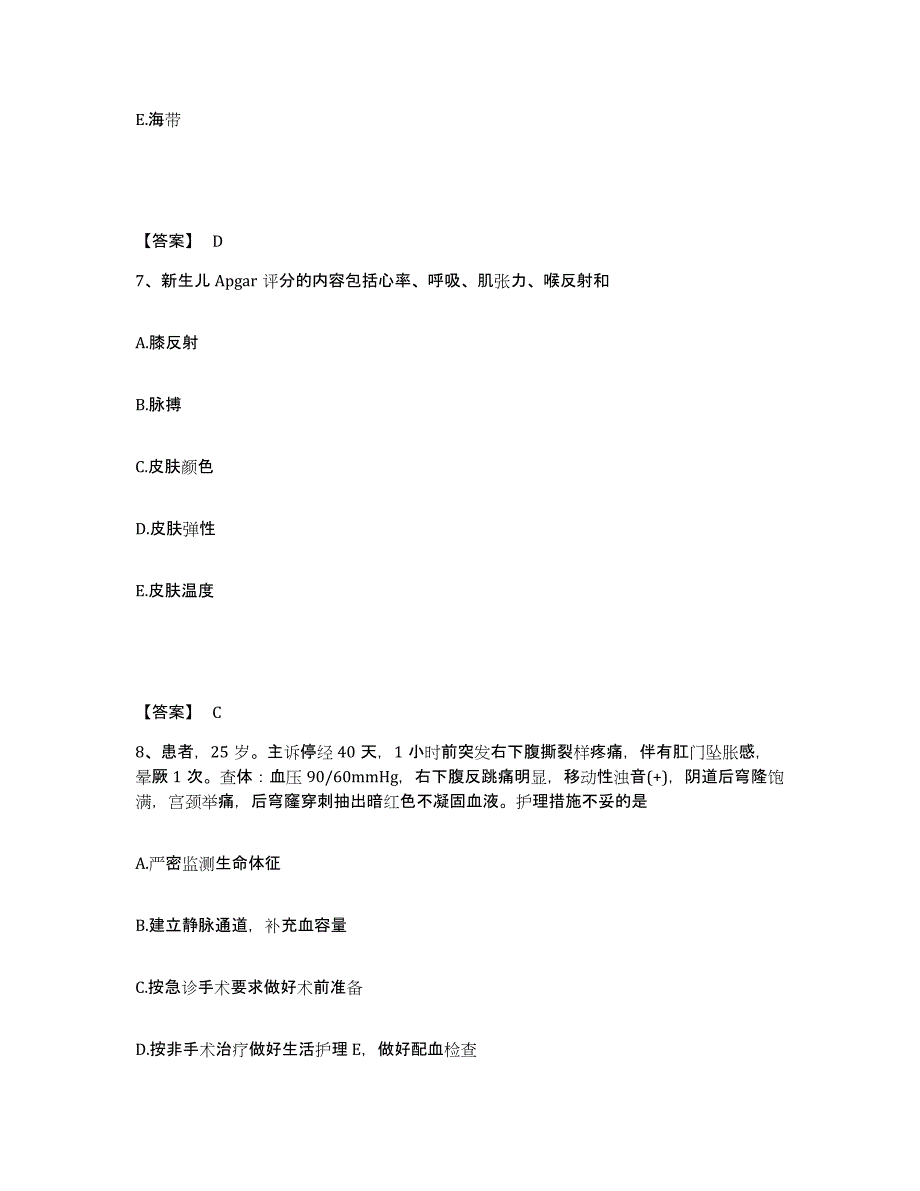 备考2025山东省聊城市东昌府区妇幼保健院执业护士资格考试综合练习试卷B卷附答案_第4页