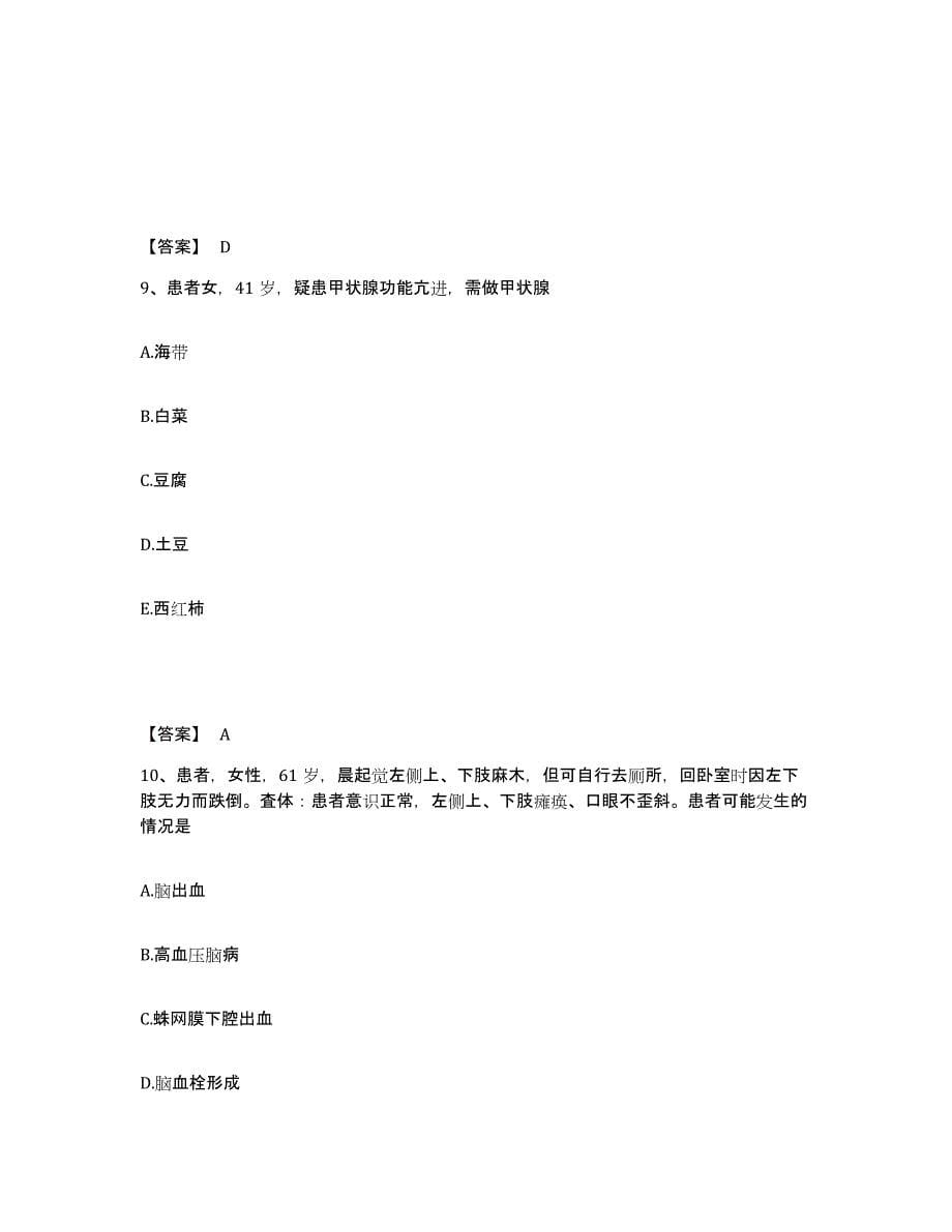 备考2025山东省聊城市东昌府区妇幼保健院执业护士资格考试综合练习试卷B卷附答案_第5页