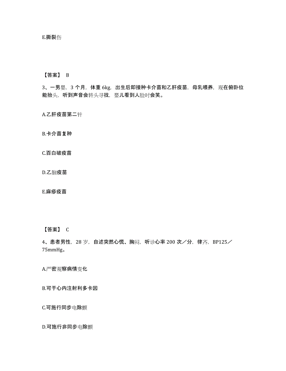 备考2025四川省九龙县妇幼保健院执业护士资格考试题库附答案（典型题）_第2页