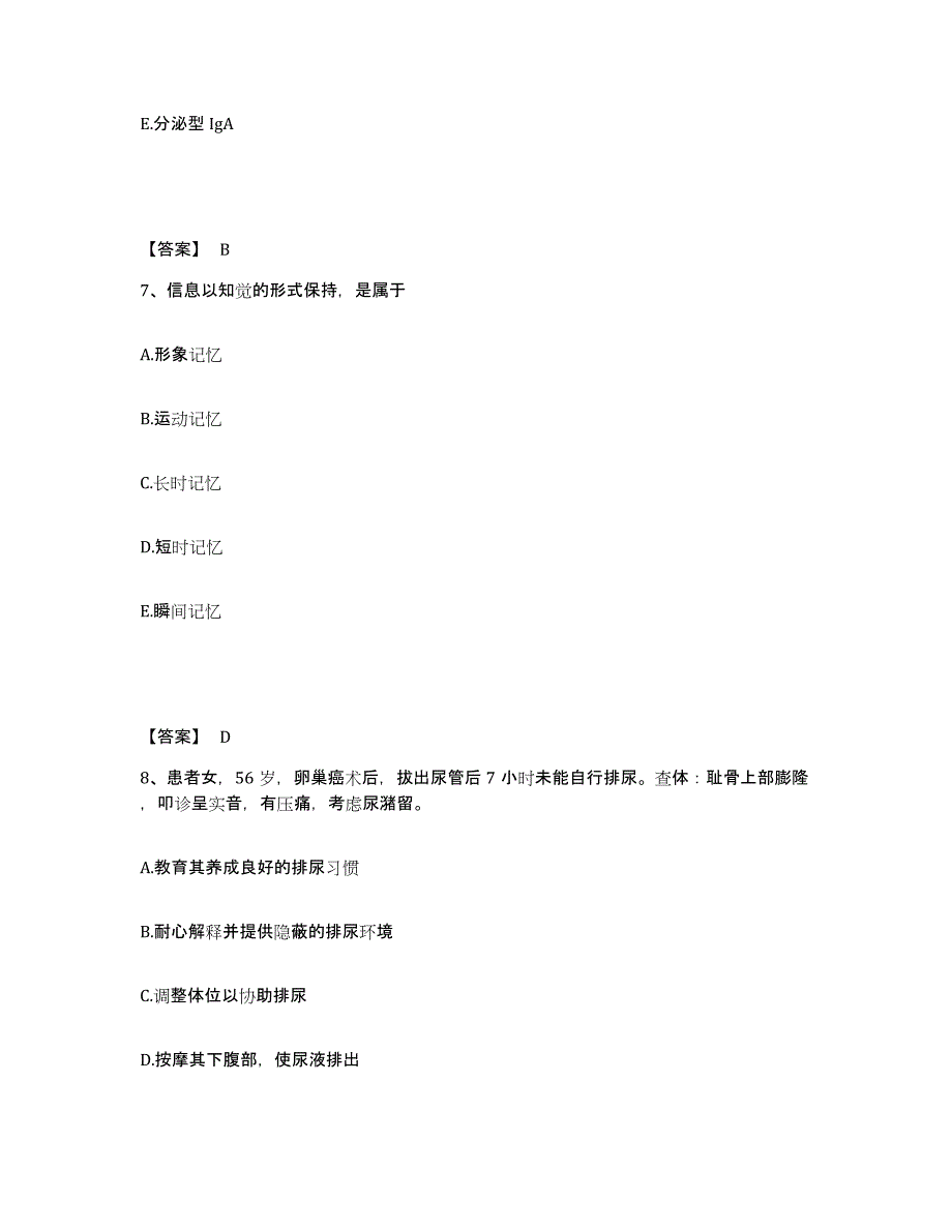 备考2025四川省九龙县妇幼保健院执业护士资格考试题库附答案（典型题）_第4页