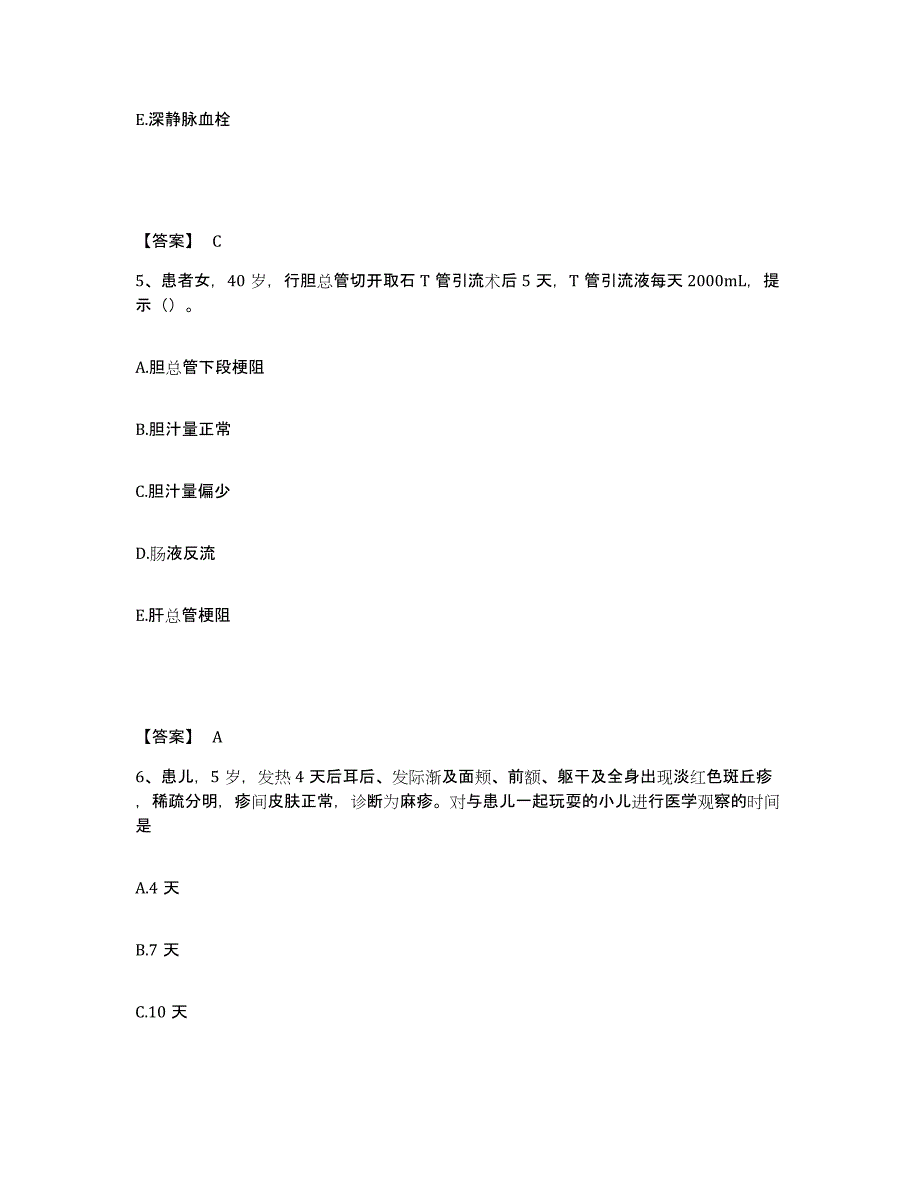 备考2025四川省成都市武侯区永丰医院执业护士资格考试真题练习试卷A卷附答案_第3页