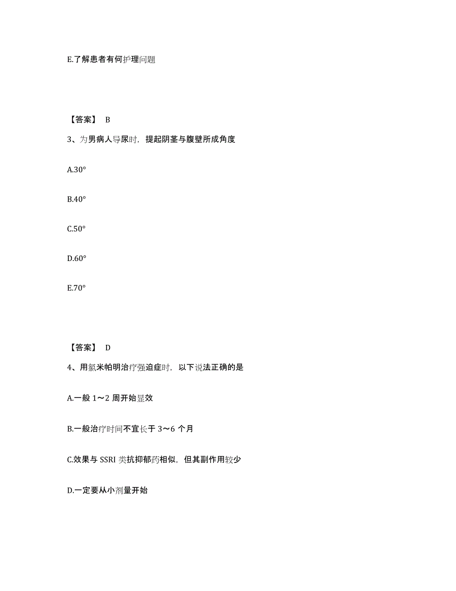 备考2025四川省稻城县妇幼保健院执业护士资格考试能力测试试卷B卷附答案_第2页