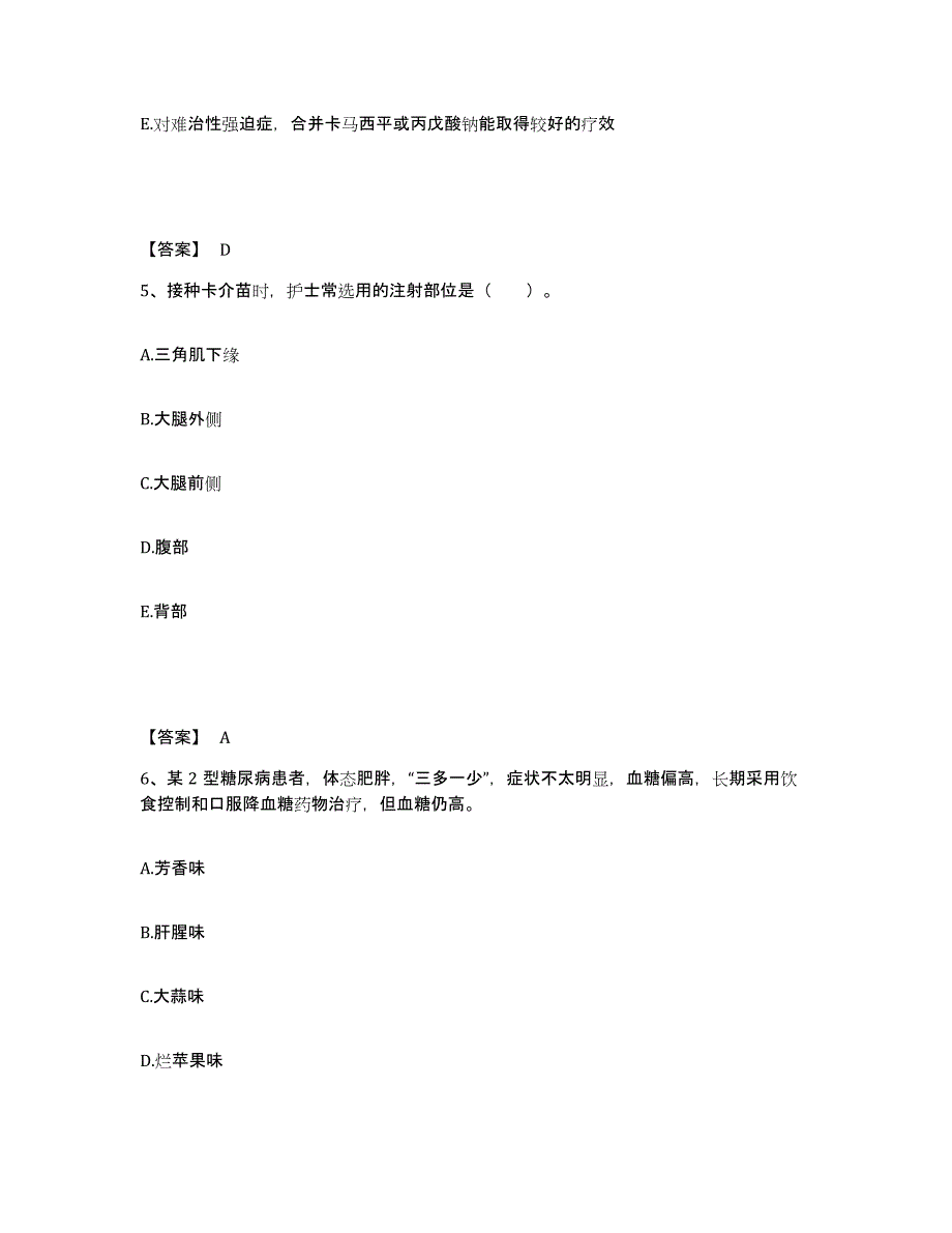 备考2025四川省稻城县妇幼保健院执业护士资格考试能力测试试卷B卷附答案_第3页