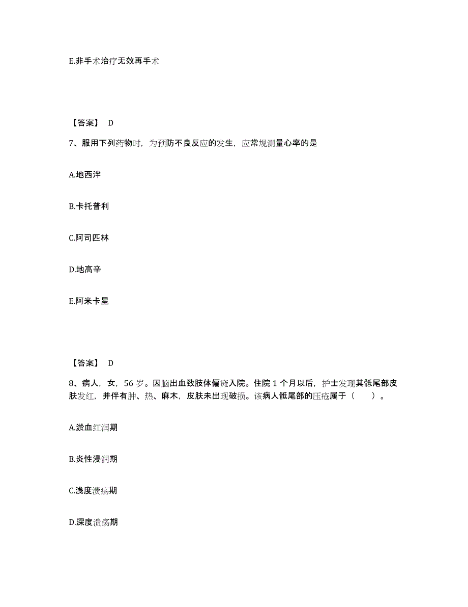 备考2025山东省莱阳市妇幼保健院执业护士资格考试基础试题库和答案要点_第4页