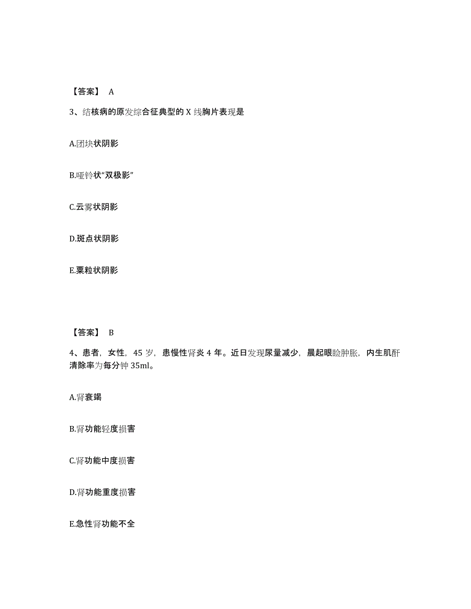 备考2025江西省全南县八一垦殖场职工医院执业护士资格考试模拟考核试卷含答案_第2页