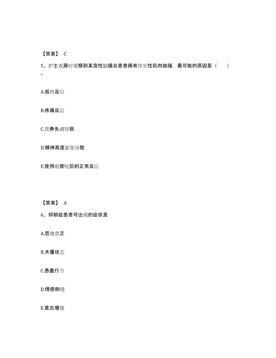 备考2025江西省全南县八一垦殖场职工医院执业护士资格考试模拟考核试卷含答案_第3页