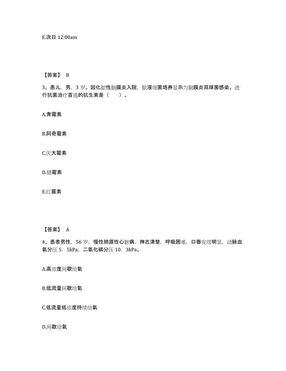 备考2025浙江省乐清市中医院执业护士资格考试题库附答案（基础题）_第2页