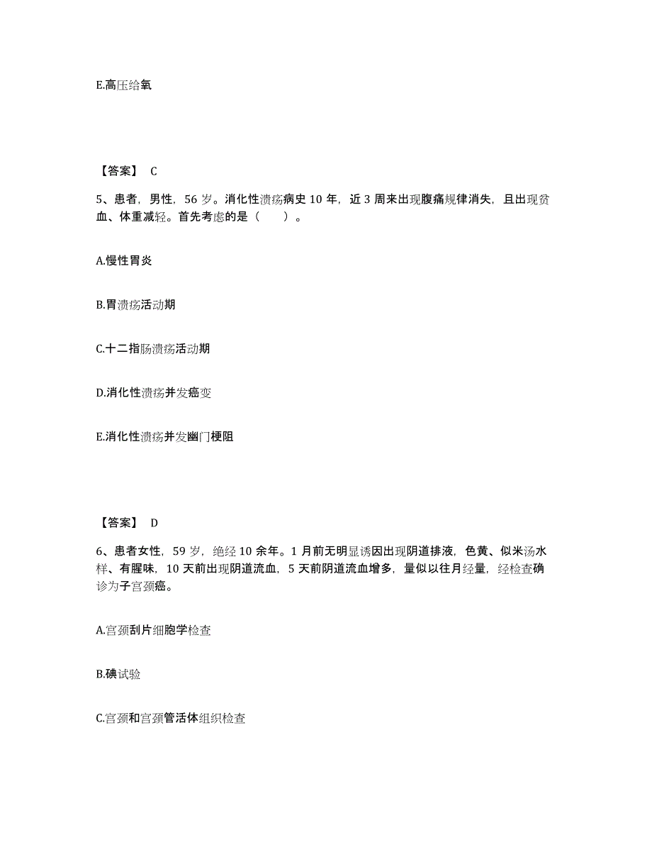 备考2025浙江省乐清市中医院执业护士资格考试题库附答案（基础题）_第3页