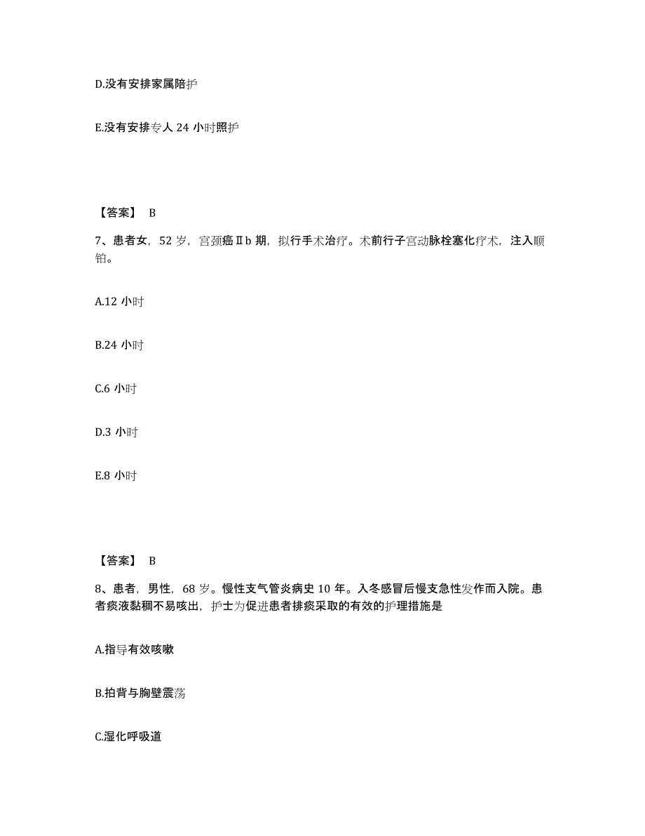 备考2025四川省都江堰市成都市阿坝州林业中心医院执业护士资格考试强化训练试卷B卷附答案_第4页