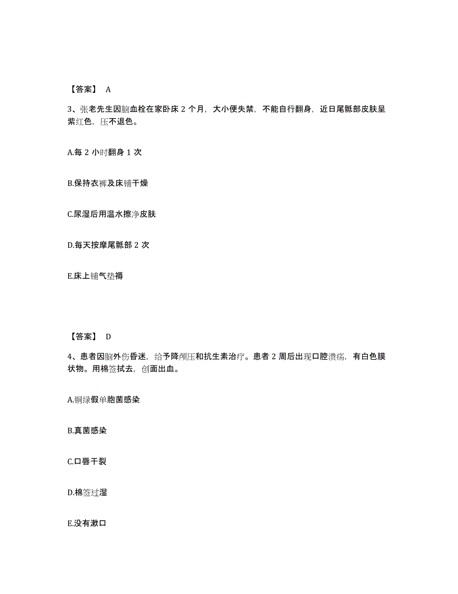 备考2025山东省茌平县中医院执业护士资格考试题库与答案_第2页