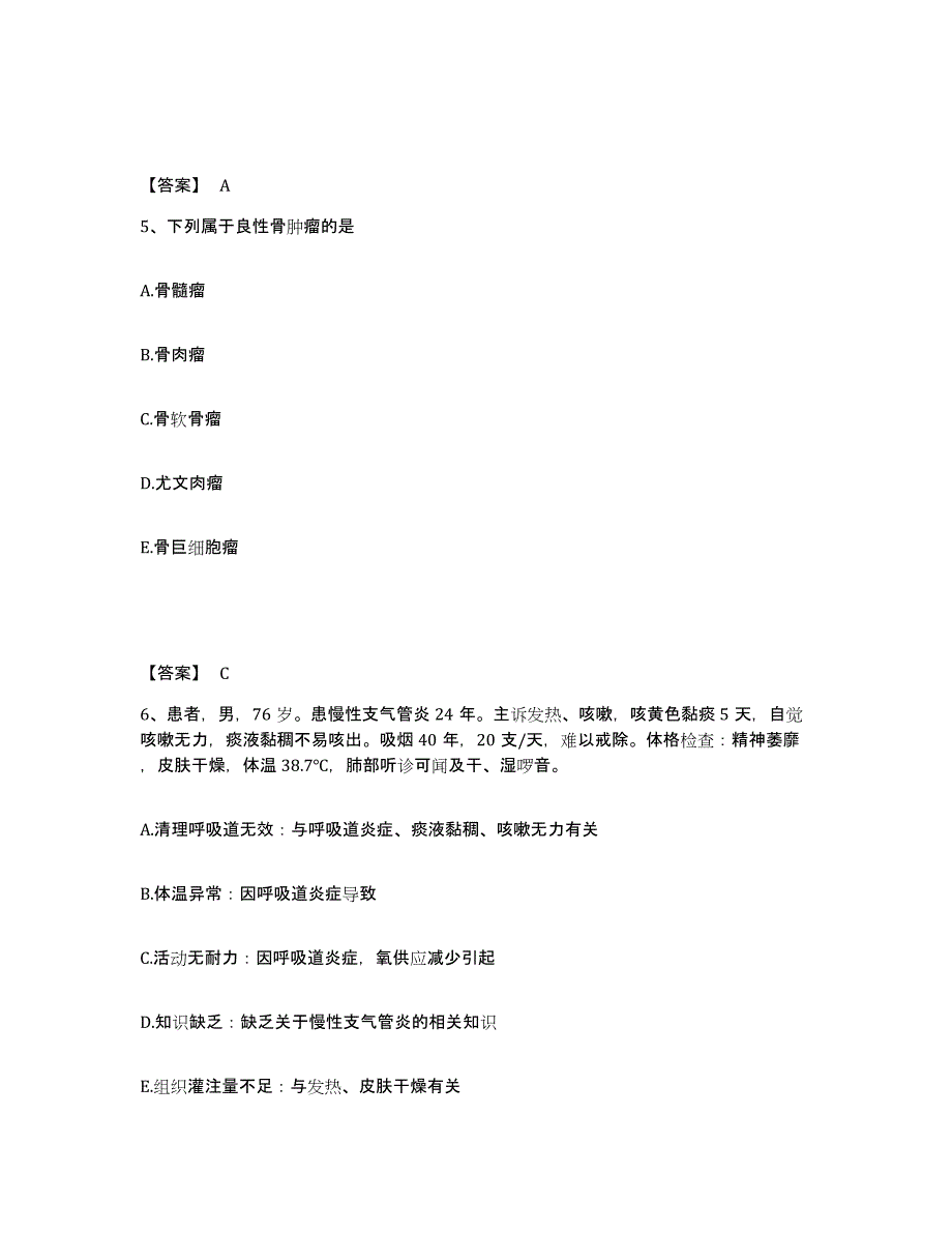 备考2025四川省成都市第一人民医院成都市中西医结合医院执业护士资格考试模拟试题（含答案）_第3页