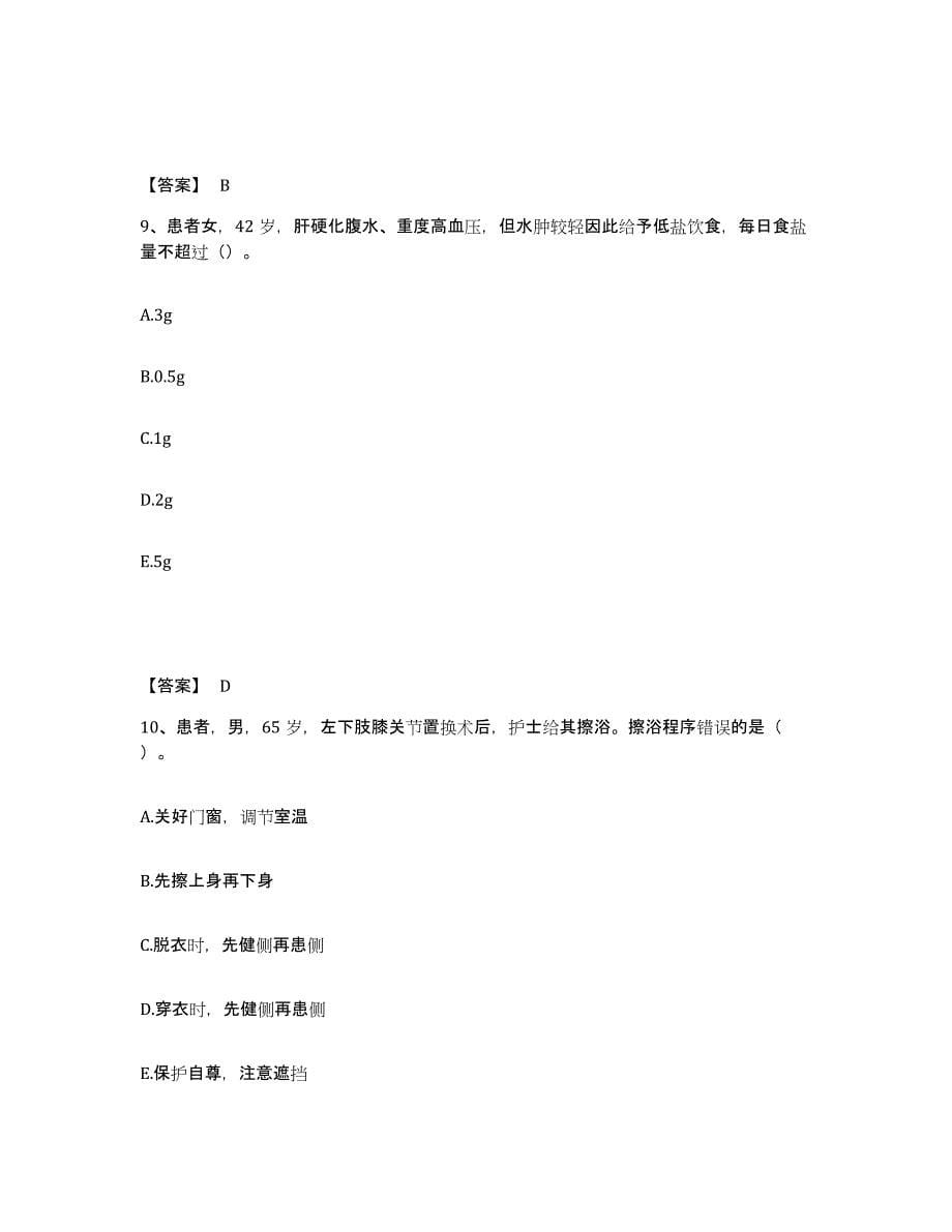 备考2025四川省成都市第一人民医院成都市中西医结合医院执业护士资格考试模拟试题（含答案）_第5页