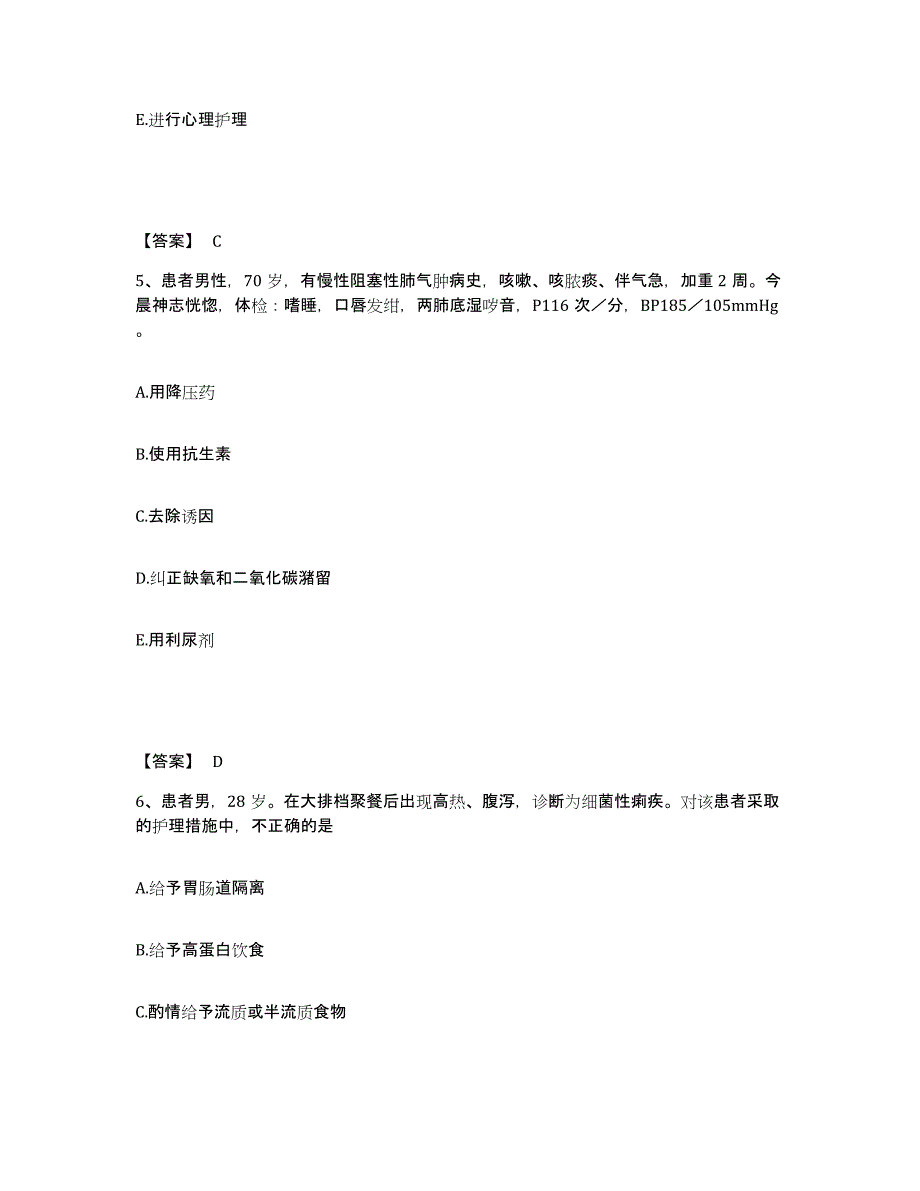 备考2025吉林省延吉市延边民族医院执业护士资格考试题库附答案（基础题）_第3页