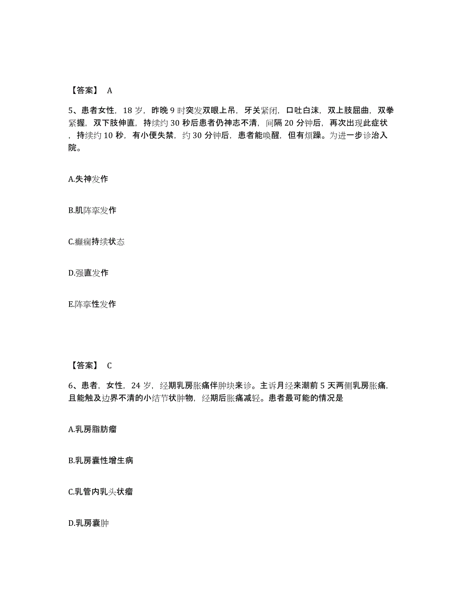 备考2025天津市东丽区妇幼保健院执业护士资格考试通关提分题库及完整答案_第3页