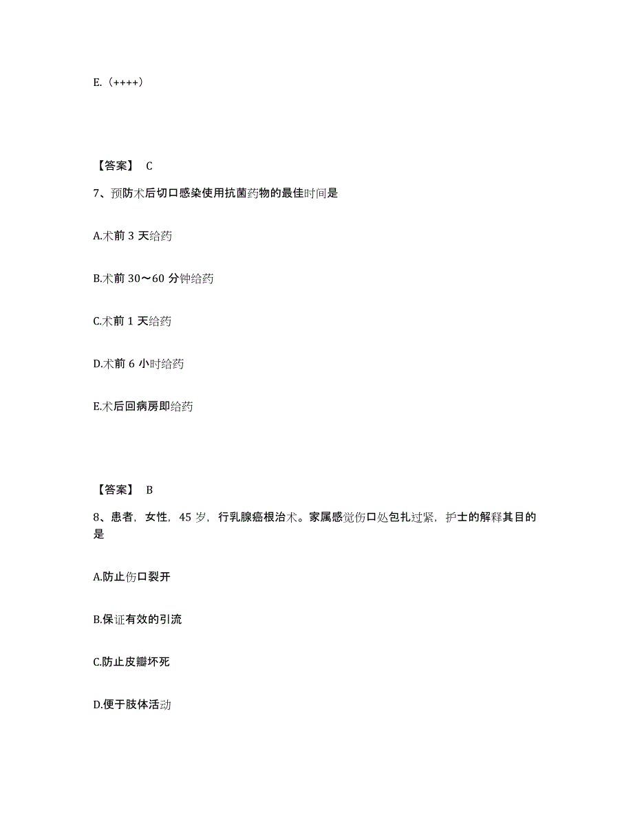 备考2025四川省内江市中区妇幼保健院执业护士资格考试全真模拟考试试卷A卷含答案_第4页