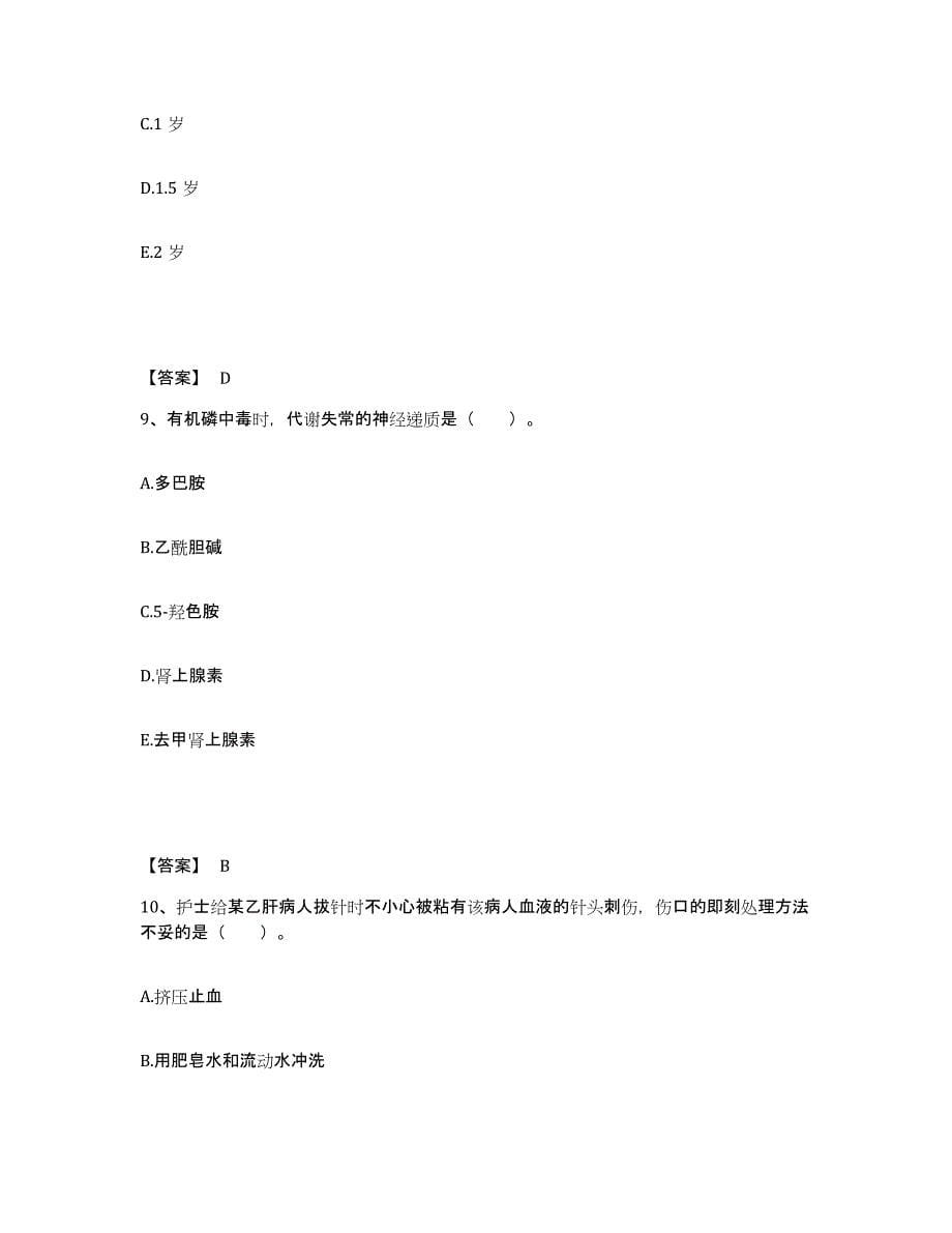 备考2025四川省茂县保健所执业护士资格考试模拟考试试卷A卷含答案_第5页