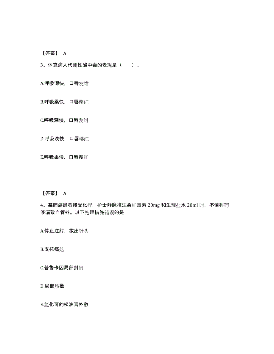 备考2025内蒙古包头市东河区医院执业护士资格考试模拟考试试卷A卷含答案_第2页